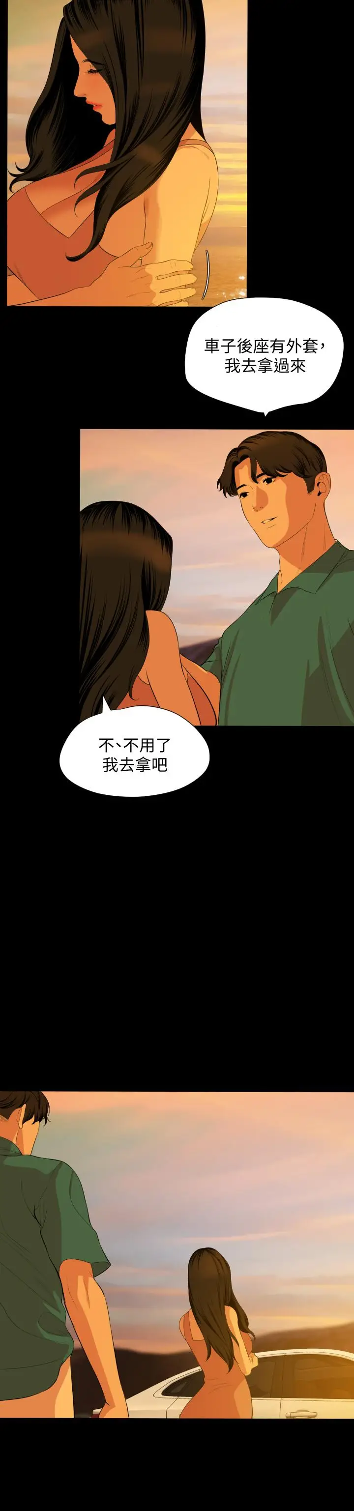 漫画《与岳母同屋》第58话第15张图