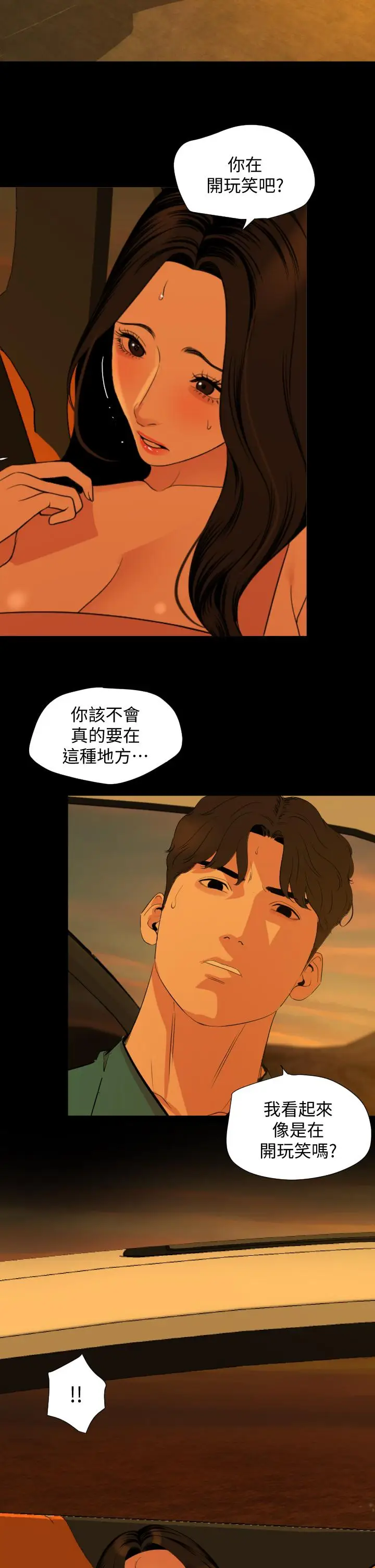漫画《与岳母同屋》第58话第21张图