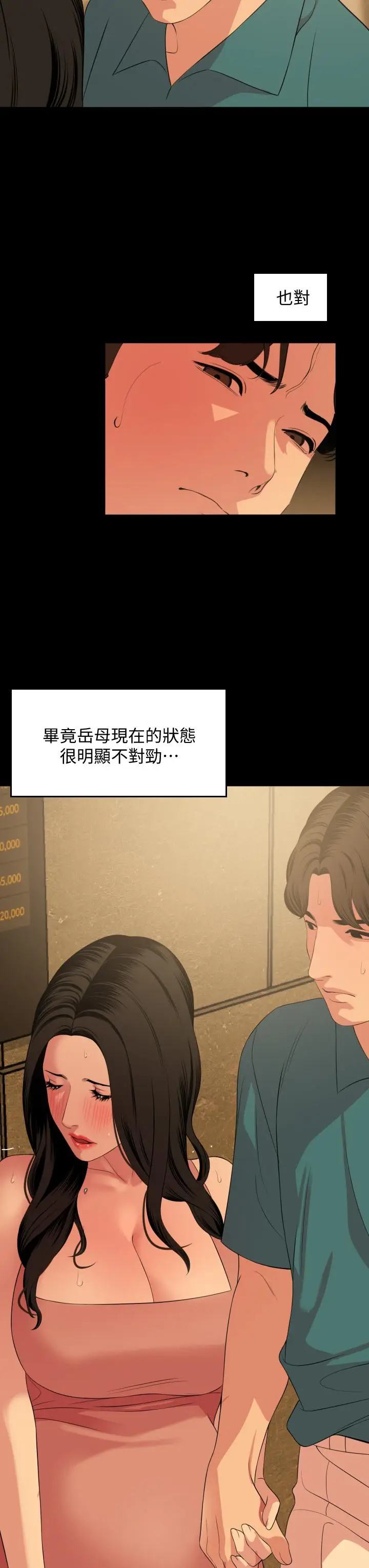 漫画《与岳母同屋》第60话第11张图