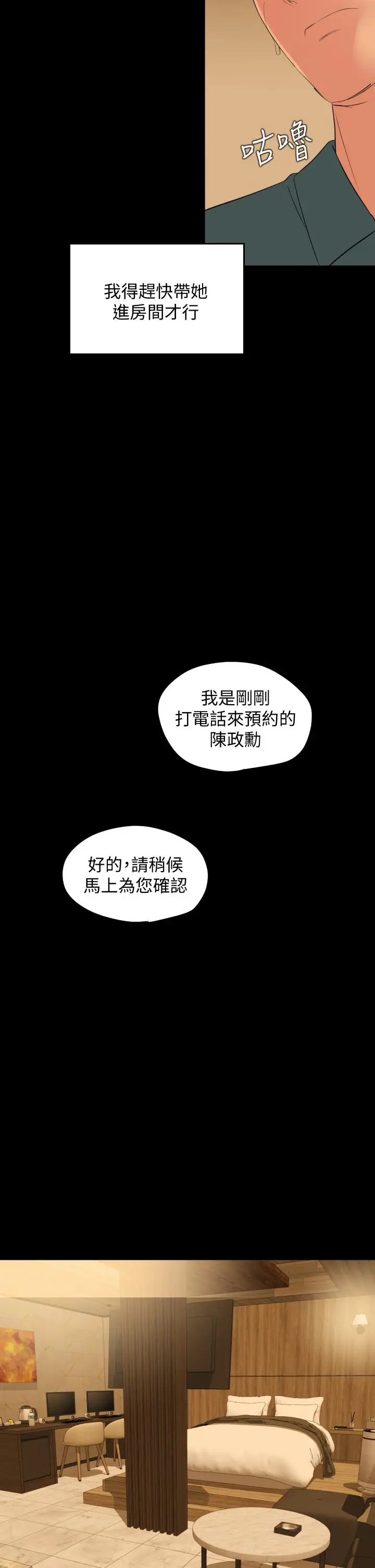 漫画《与岳母同屋》第60话第13张图