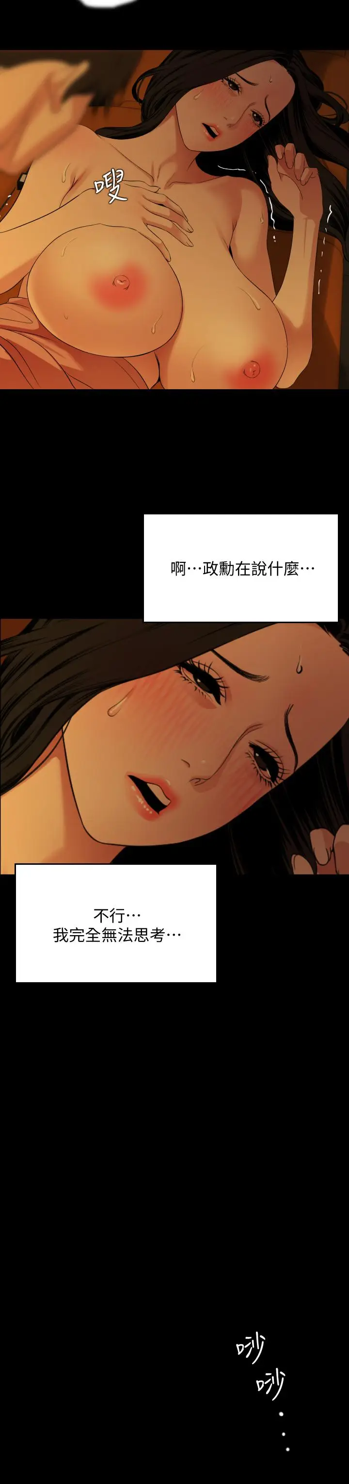 漫画《与岳母同屋》第60话第3张图