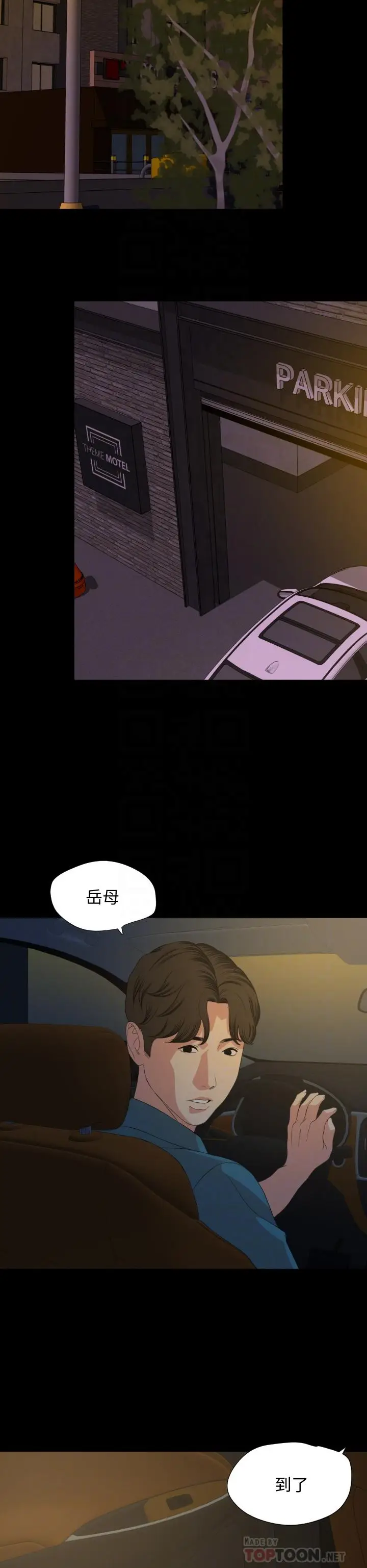 漫画《与岳母同屋》第60话第6张图