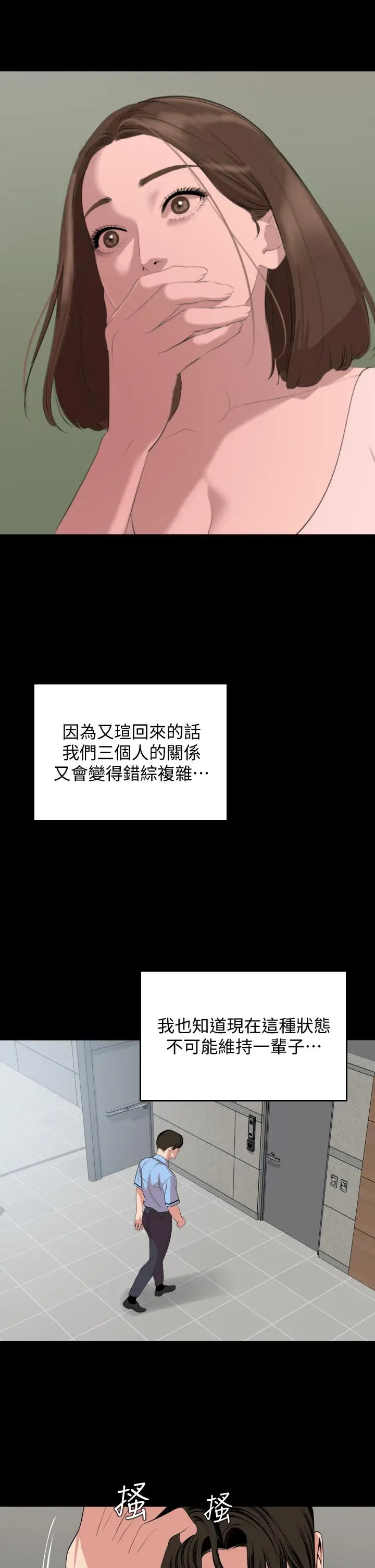 漫画《与岳母同屋》第61话第25张图