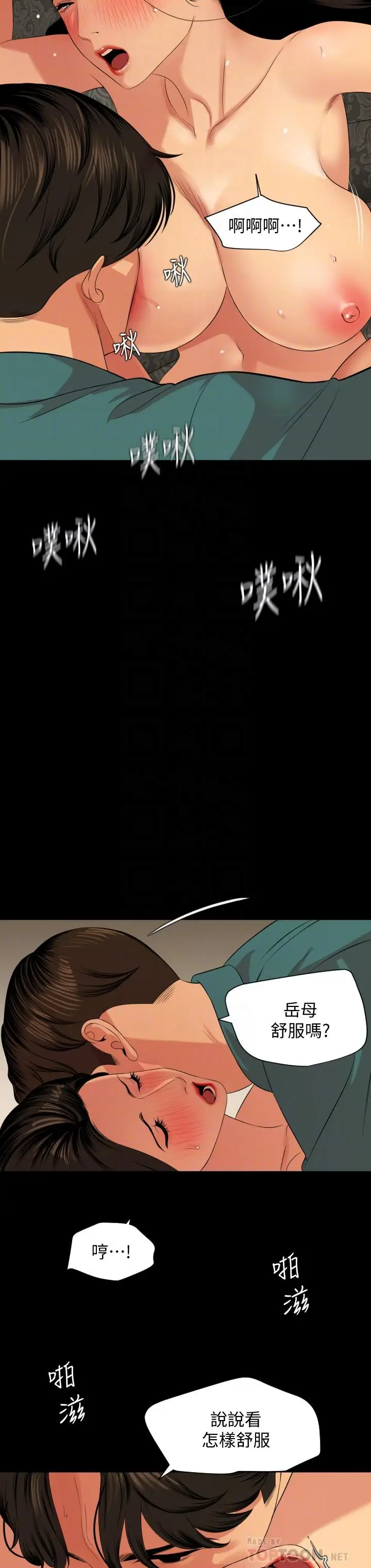 漫画《与岳母同屋》第61话第8张图