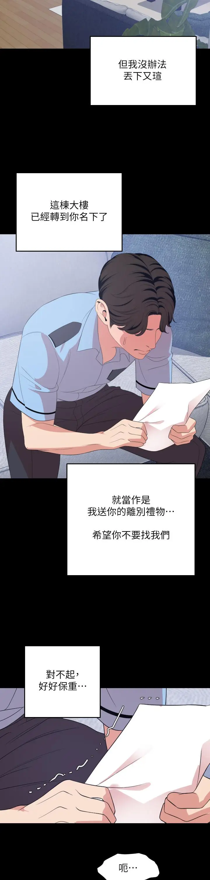 漫画《与岳母同屋》第67话第13张图