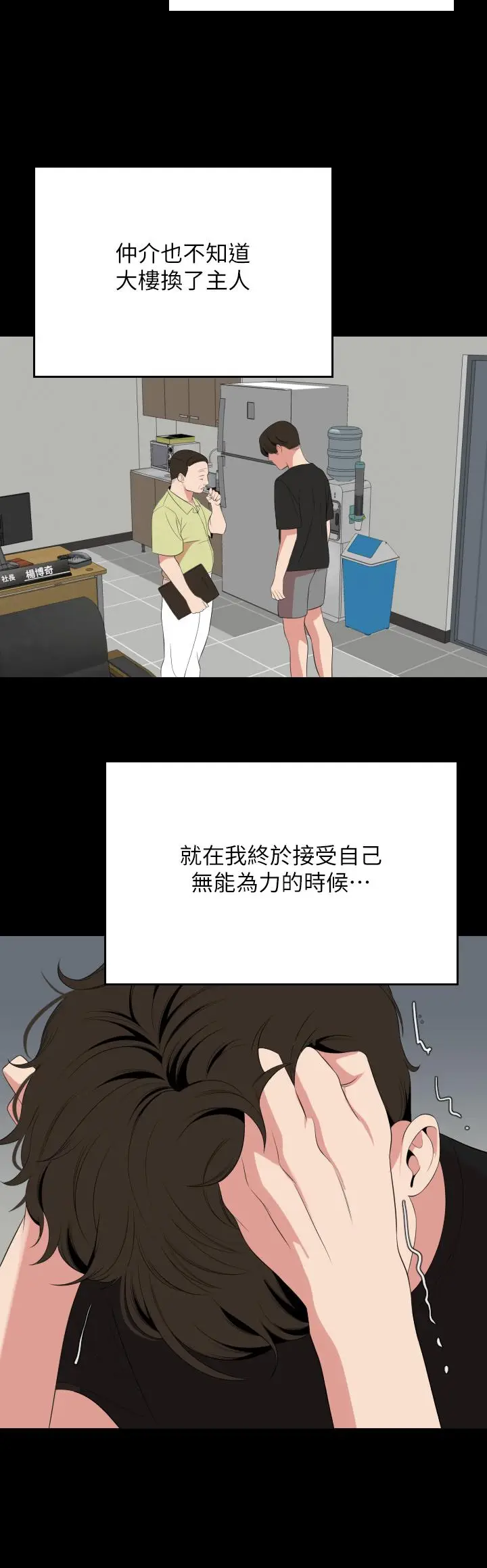漫画《与岳母同屋》第67话第15张图