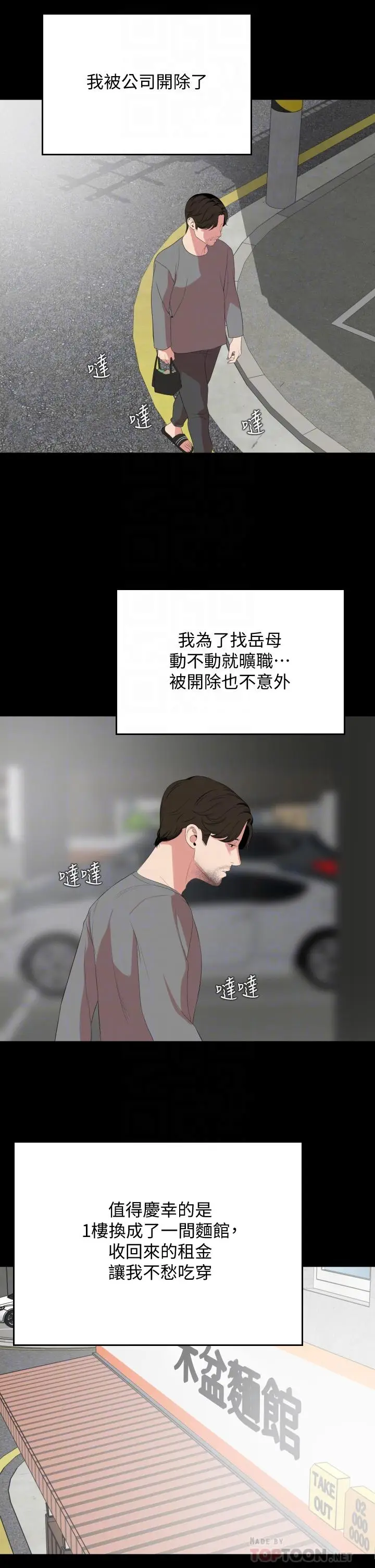 漫画《与岳母同屋》第67话第16张图
