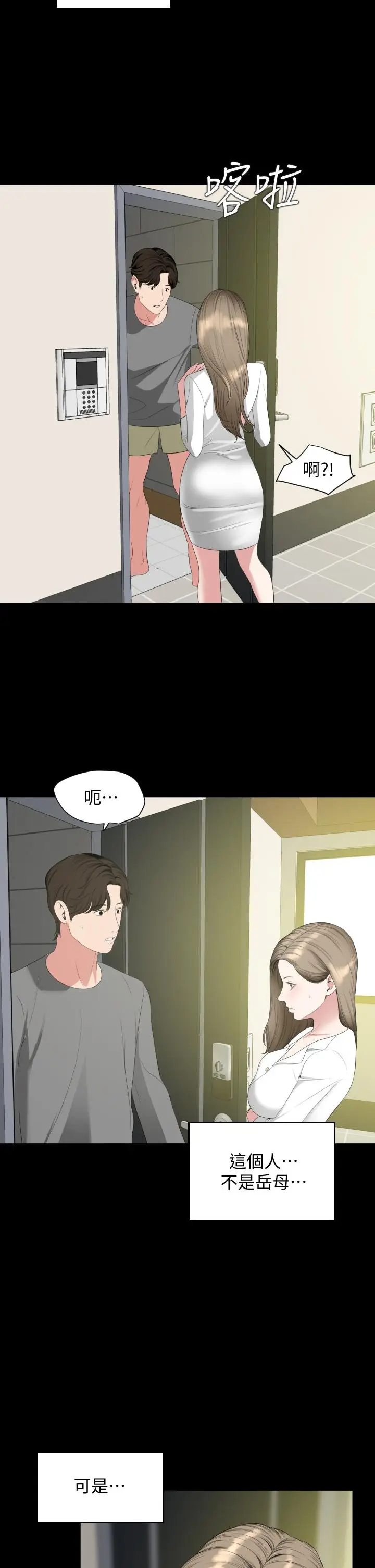 漫画《与岳母同屋》第67话第27张图