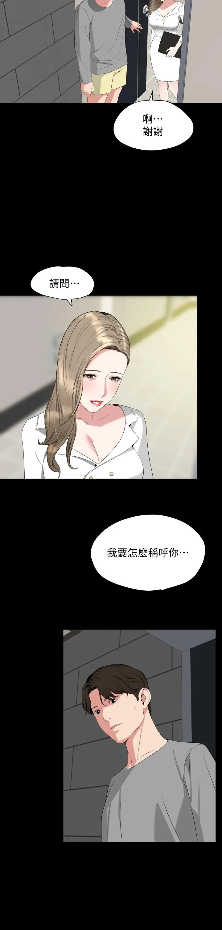 漫画《与岳母同屋》第67话第31张图