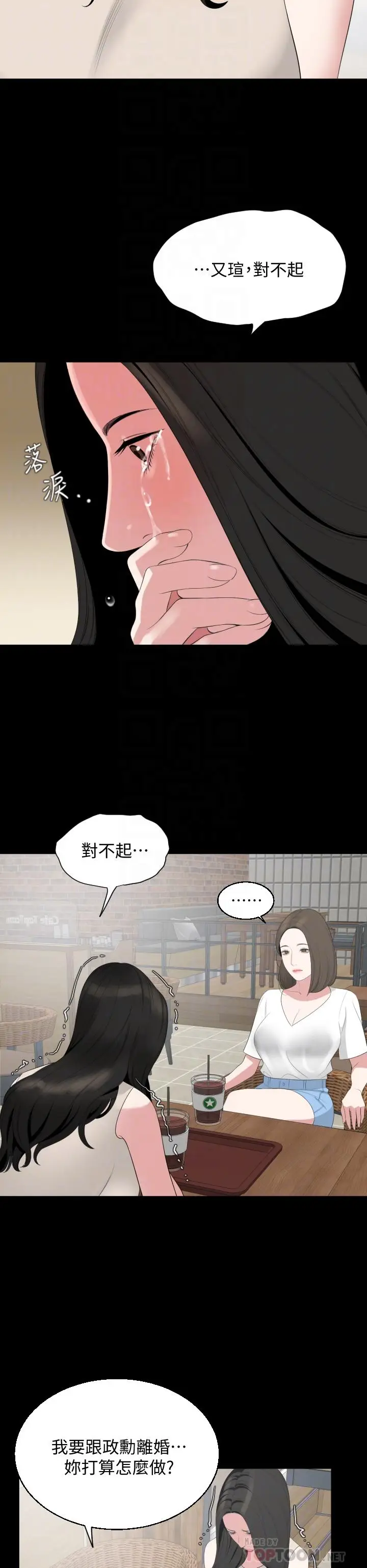 漫画《与岳母同屋》第67话第6张图