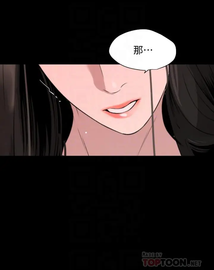 漫画《与岳母同屋》第67话第8张图