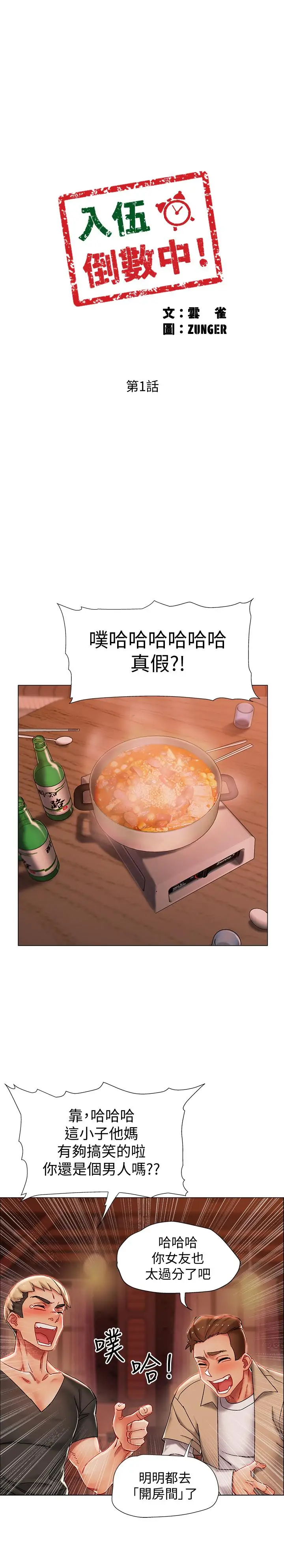 漫画《入伍倒数中》第1话第12张图