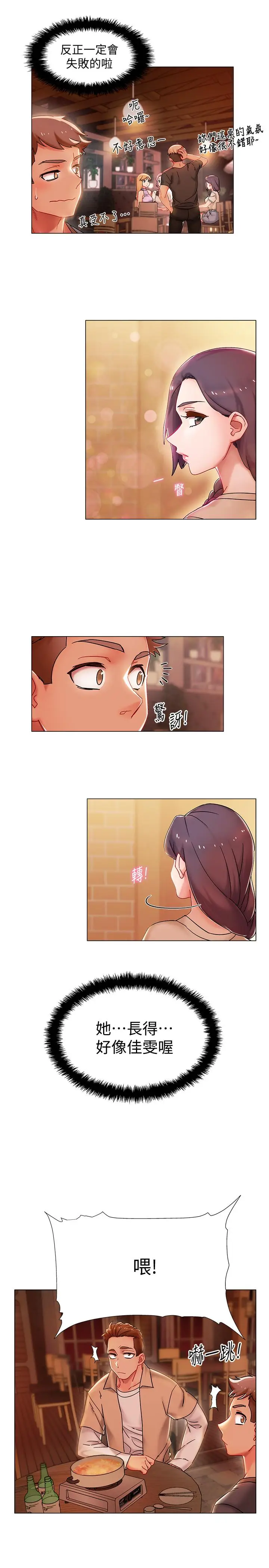 漫画《入伍倒数中》第1话第17张图