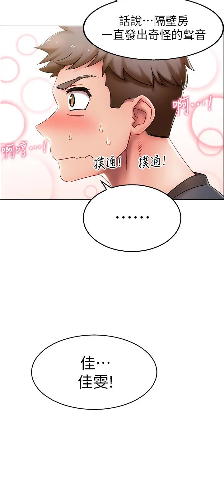 漫画《入伍倒数中》第1话第3张图