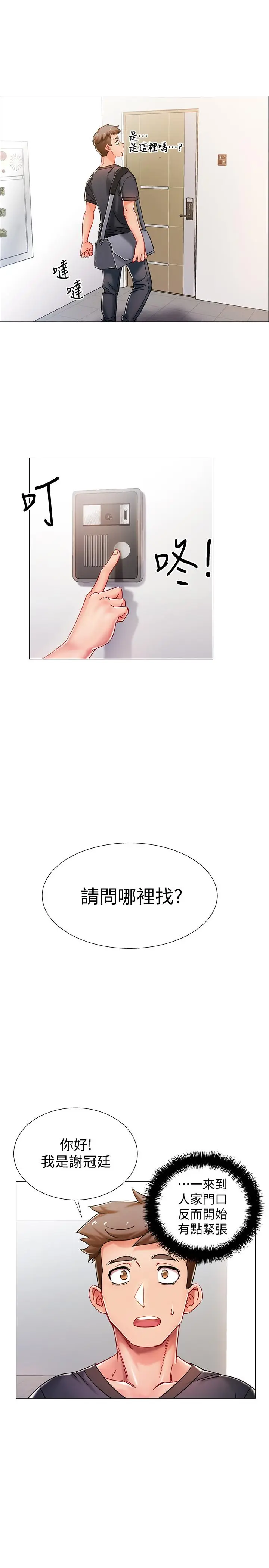 漫画《入伍倒数中》第1话第70张图