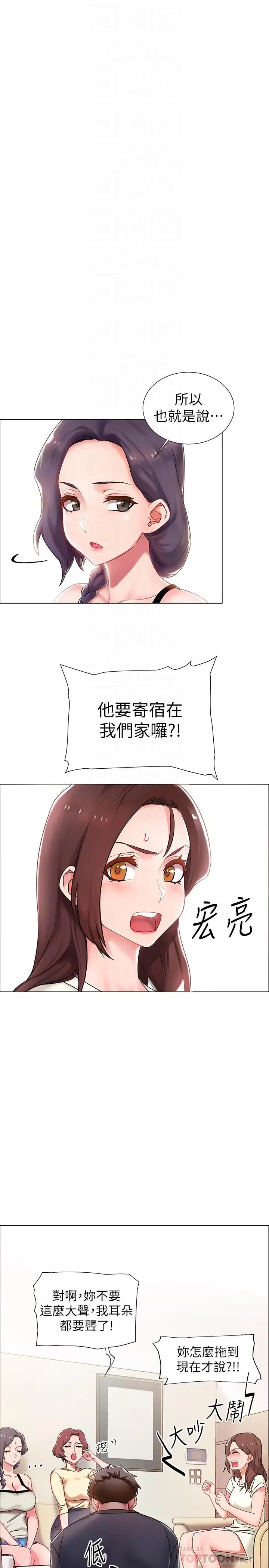 漫画《入伍倒数中》第2话第12张图