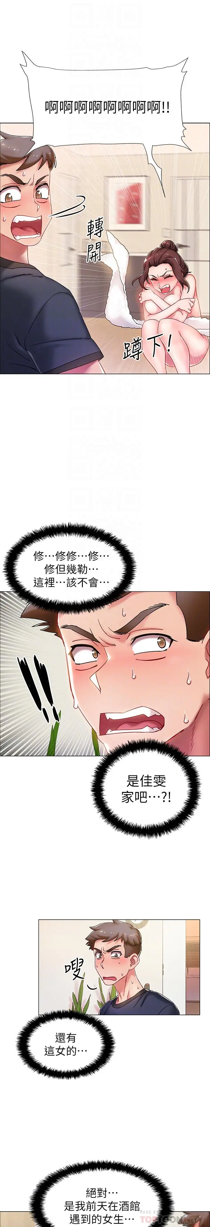 漫画《入伍倒数中》第2话第6张图