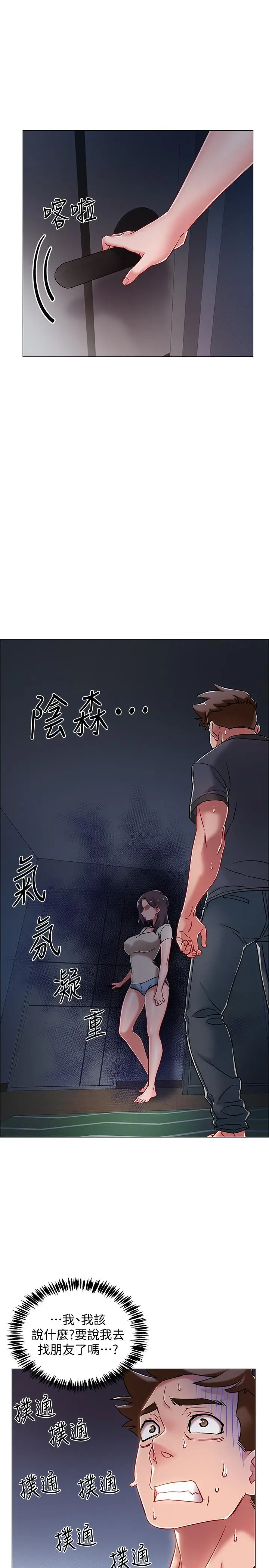 漫画《入伍倒数中》第8话第17张图