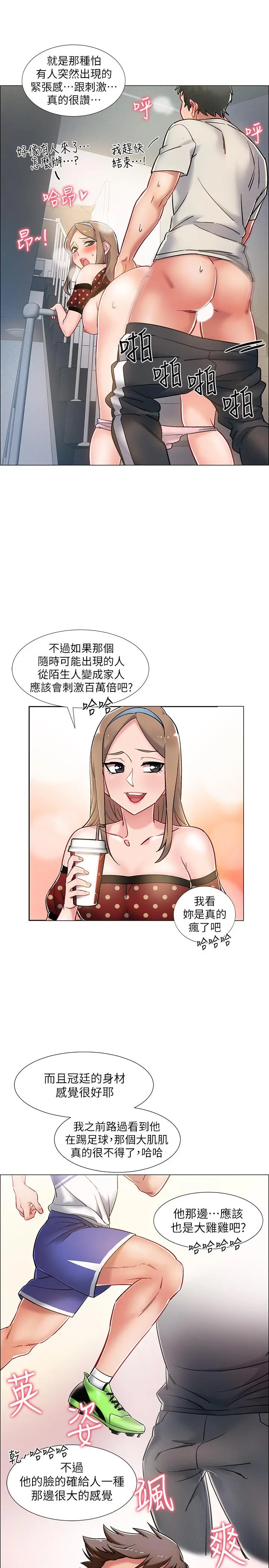 漫画《入伍倒数中》第9话第19张图