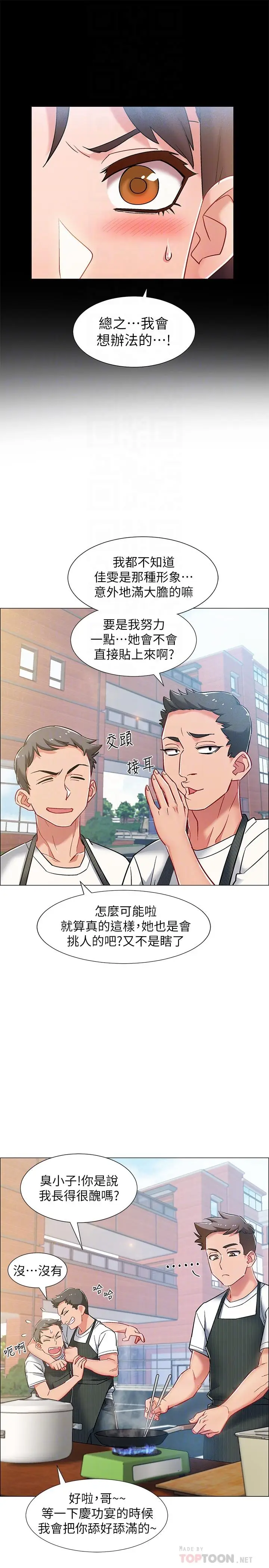 漫画《入伍倒数中》第11话第10张图