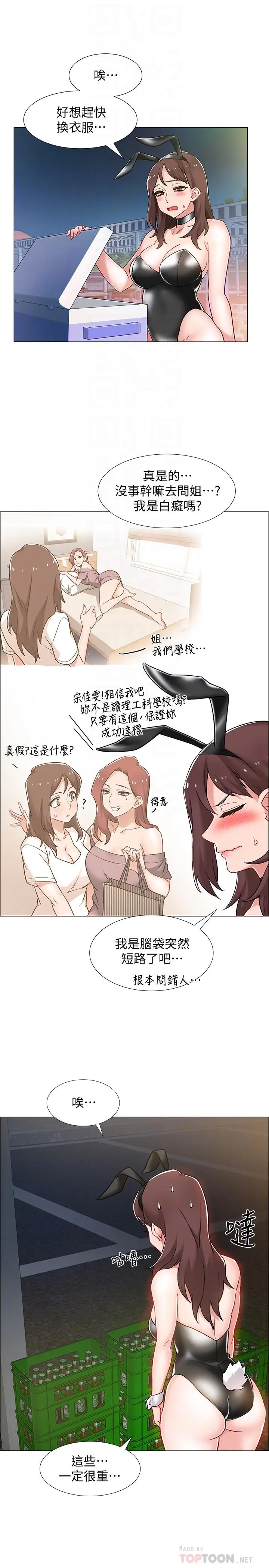 漫画《入伍倒数中》第11话第14张图