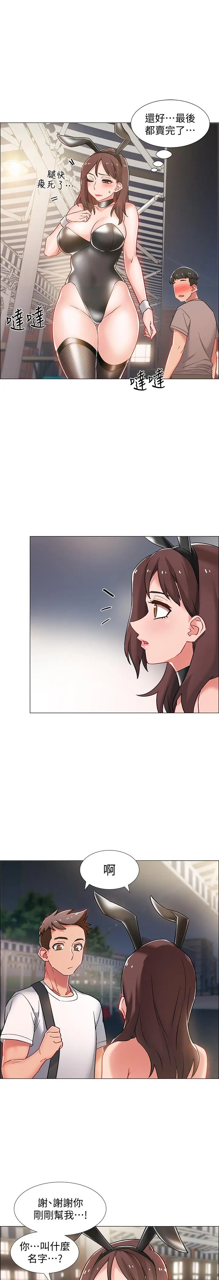 漫画《入伍倒数中》第11话第20张图
