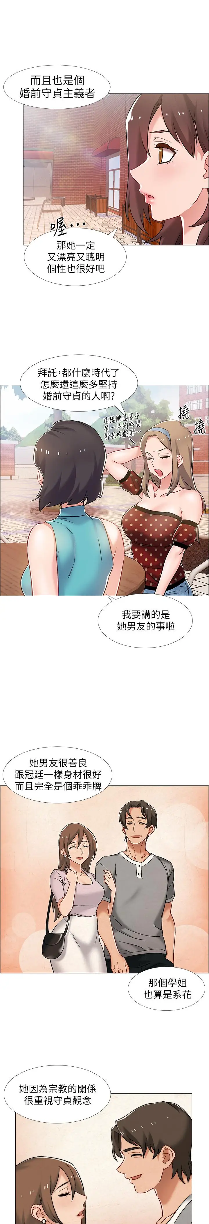 漫画《入伍倒数中》第12话第24张图