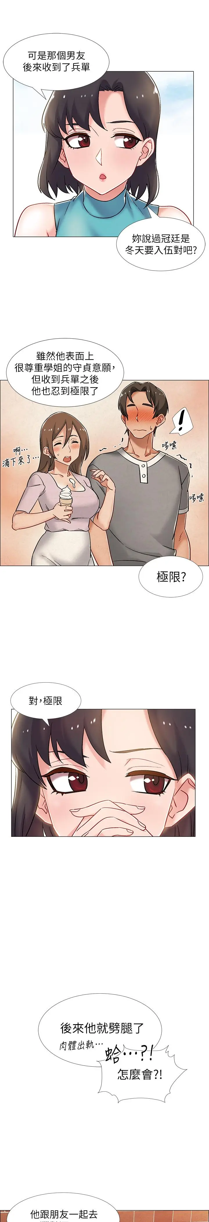 漫画《入伍倒数中》第12话第26张图