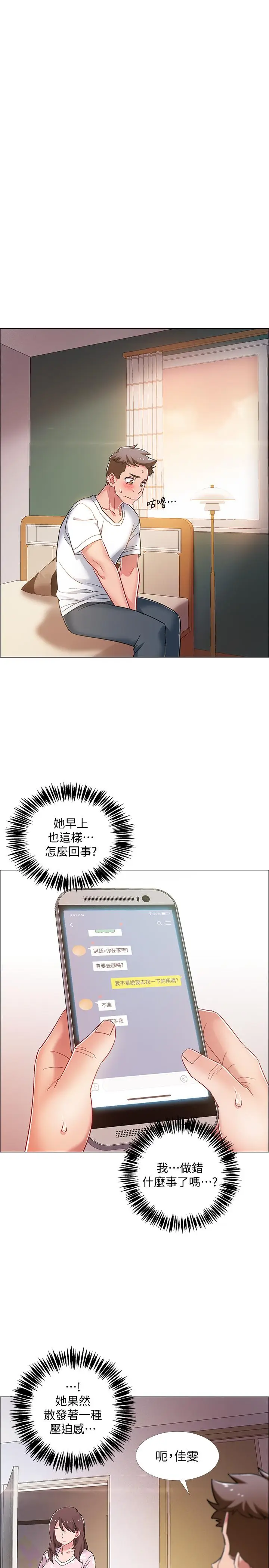 漫画《入伍倒数中》第12话第34张图