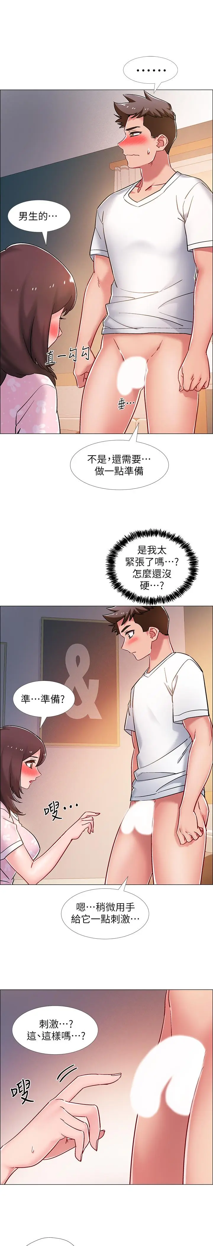 漫画《入伍倒数中》第13话第20张图