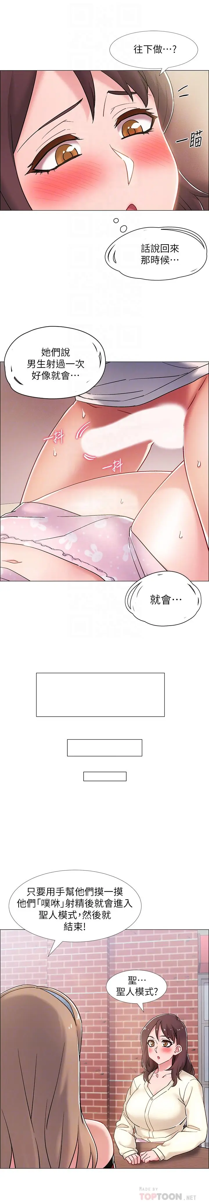 漫画《入伍倒数中》第14话第8张图