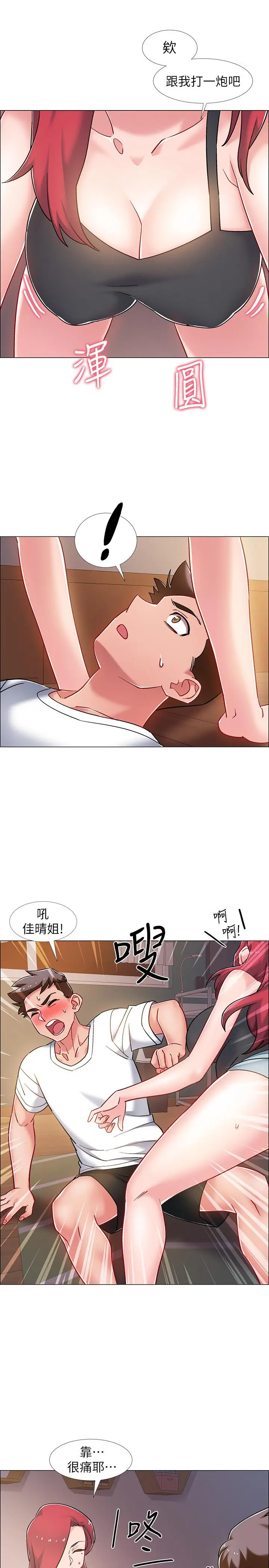 漫画《入伍倒数中》第15话第25张图
