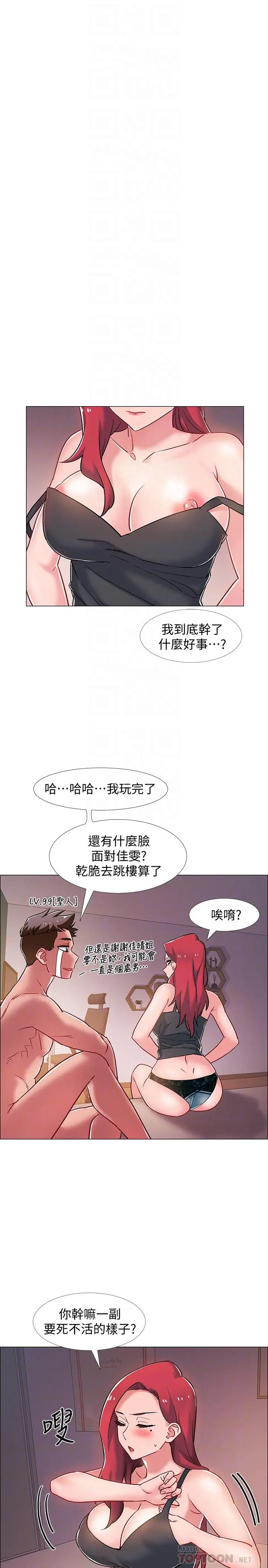 漫画《入伍倒数中》第17话第14张图