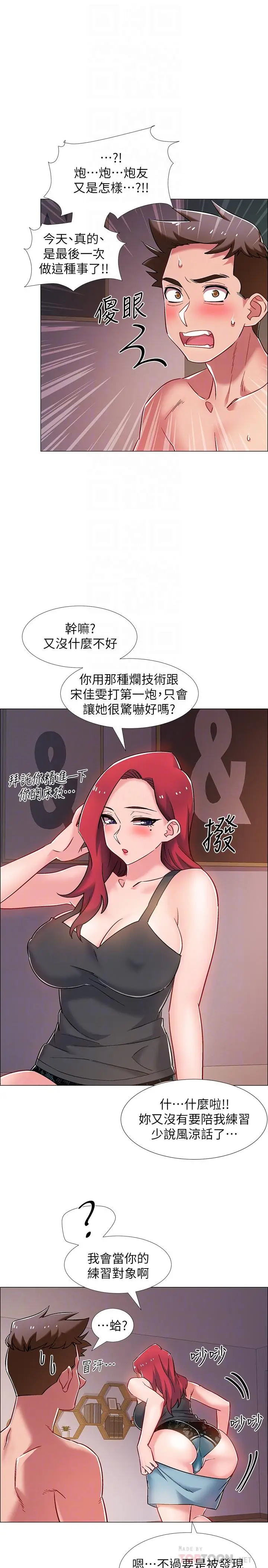 漫画《入伍倒数中》第17话第16张图