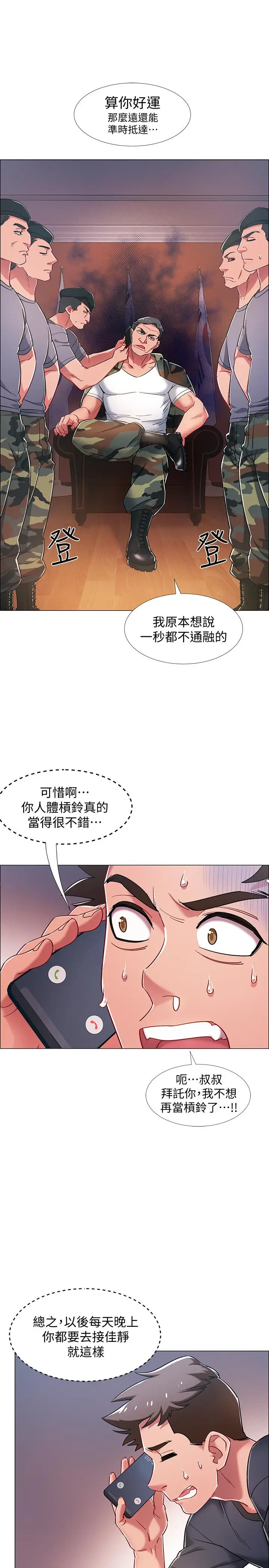 漫画《入伍倒数中》第21话第20张图