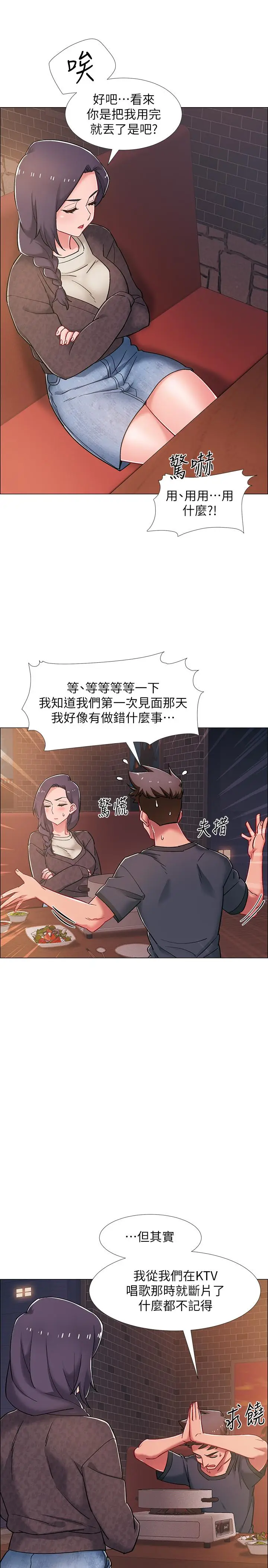 漫画《入伍倒数中》第22话第22张图