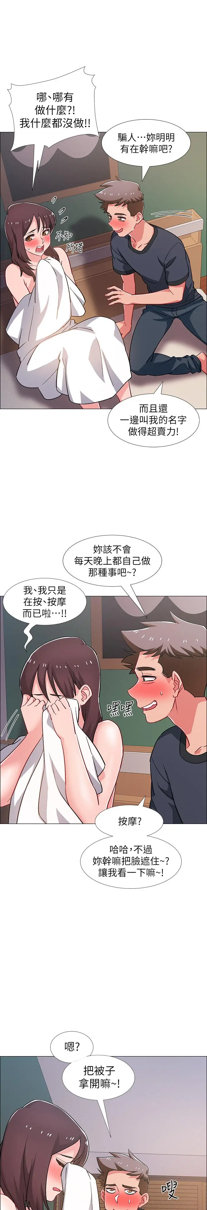 漫画《入伍倒数中》第25话第28张图