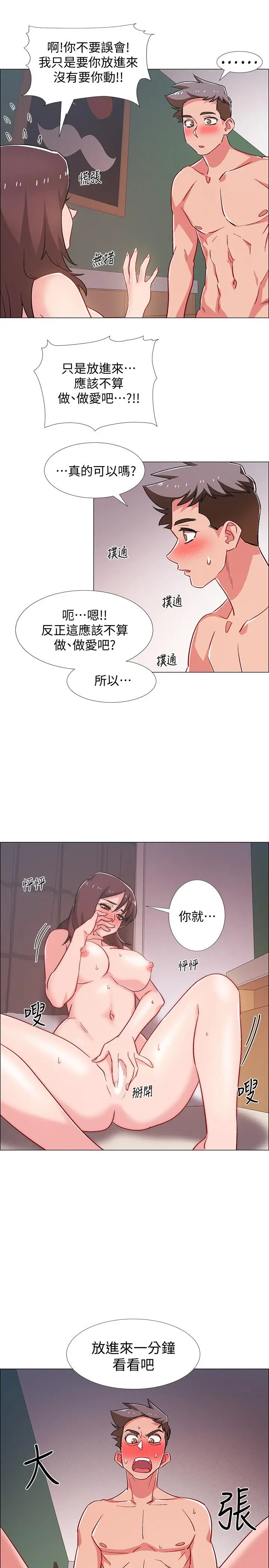 漫画《入伍倒数中》第25话第44张图