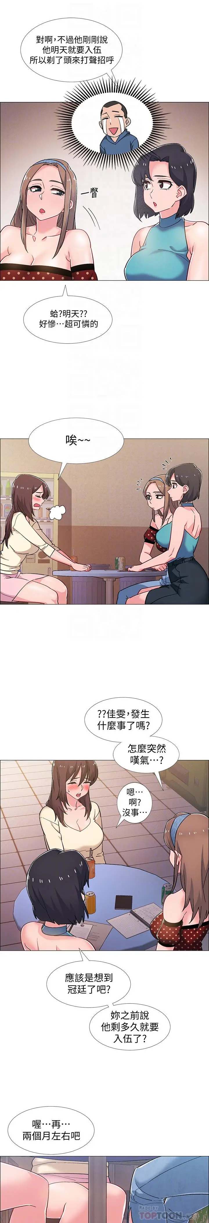 漫画《入伍倒数中》第29话第18张图