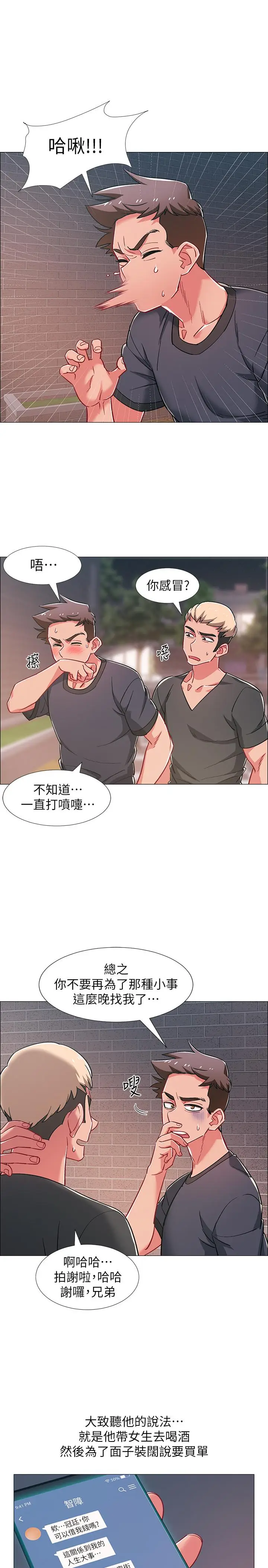 漫画《入伍倒数中》第30话第25张图