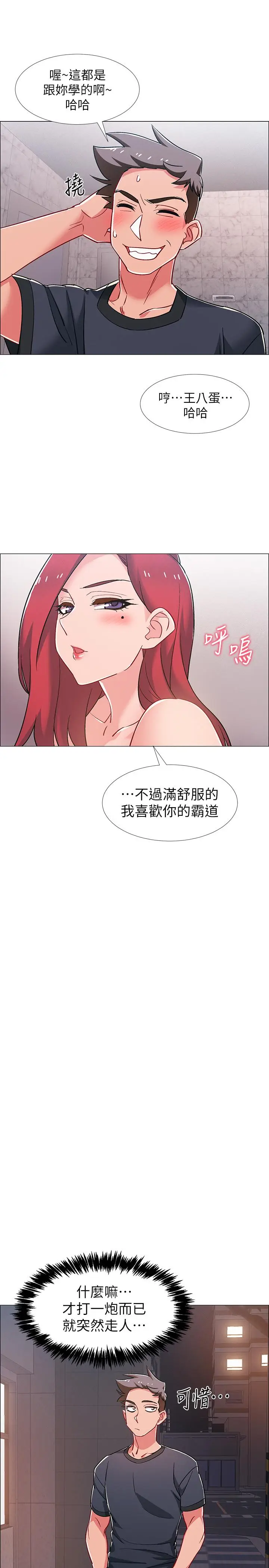 漫画《入伍倒数中》第32话第35张图