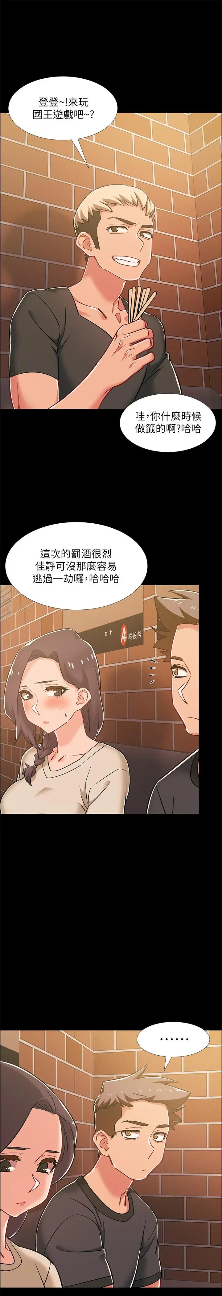 漫画《入伍倒数中》第34话第23张图