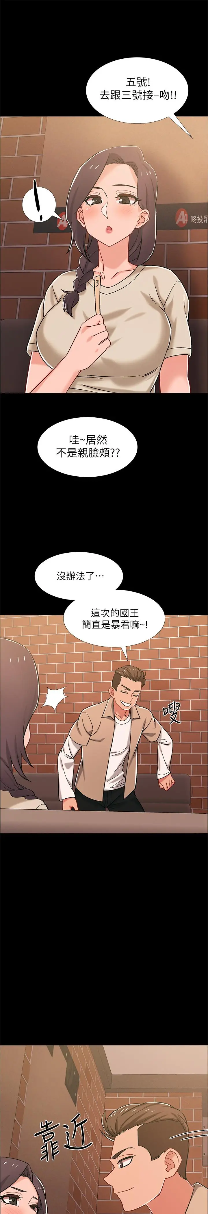 漫画《入伍倒数中》第34话第33张图