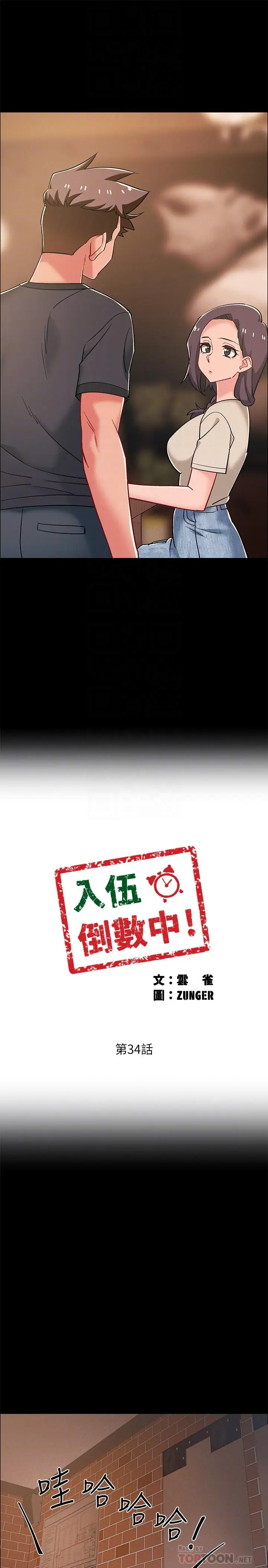 漫画《入伍倒数中》第34话第4张图