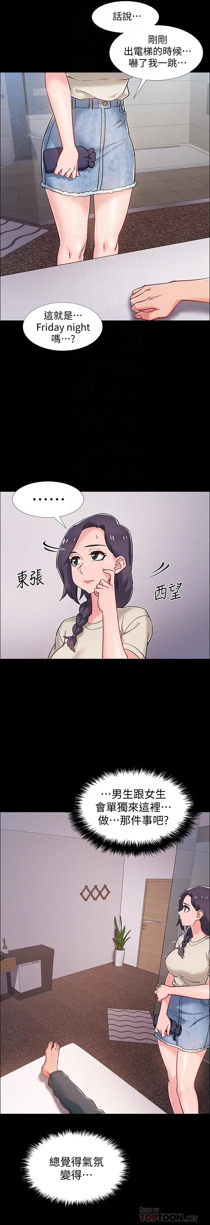 漫画《入伍倒数中》第35话第16张图