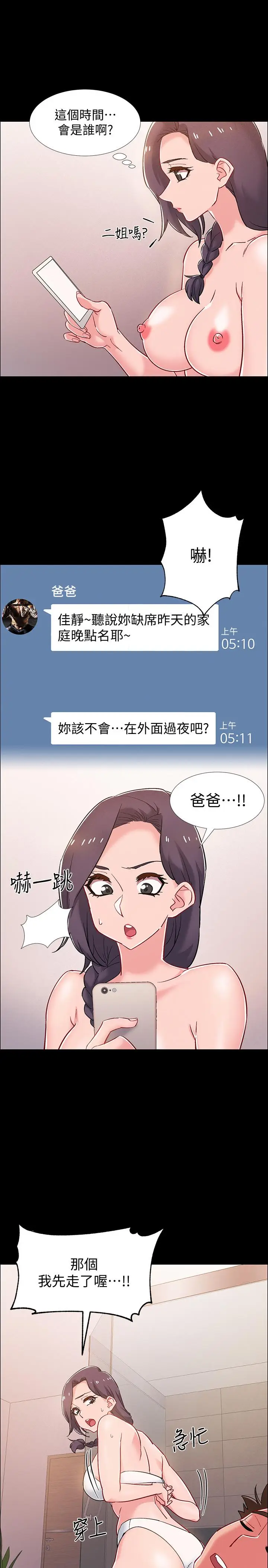 漫画《入伍倒数中》第36话第39张图