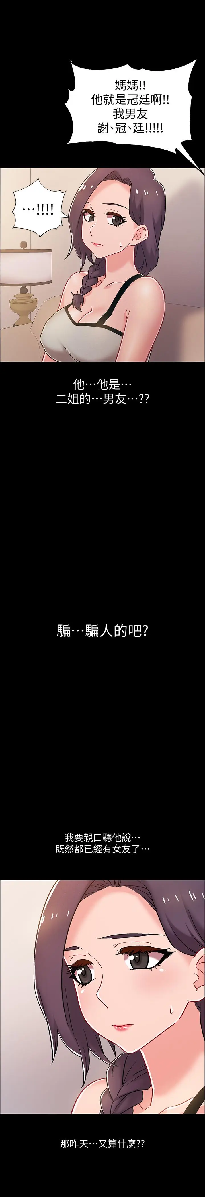 漫画《入伍倒数中》第36话第47张图