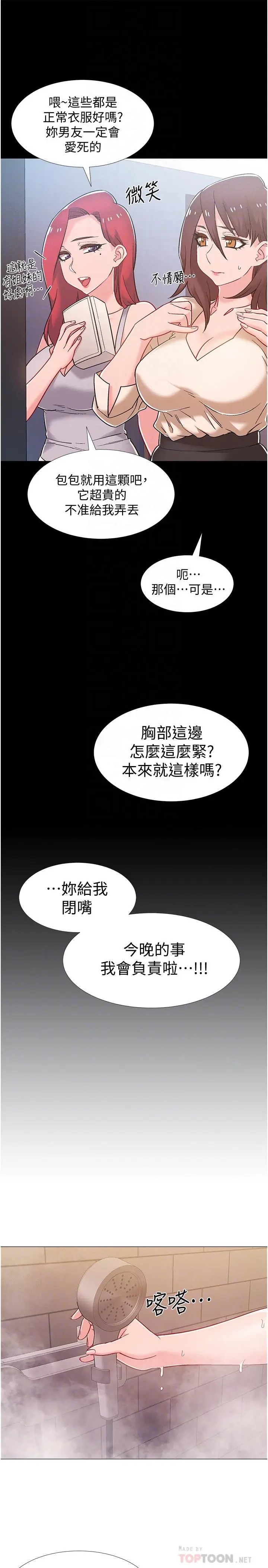 漫画《入伍倒数中》第39话第14张图