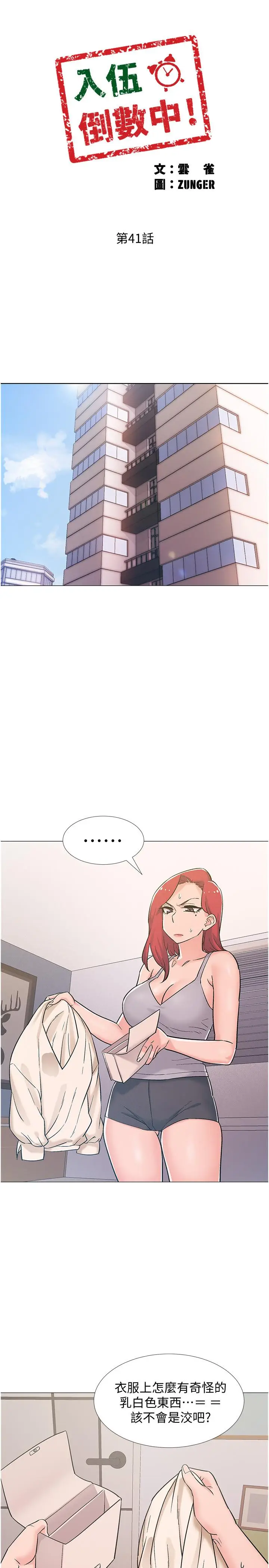 漫画《入伍倒数中》第41话第27张图