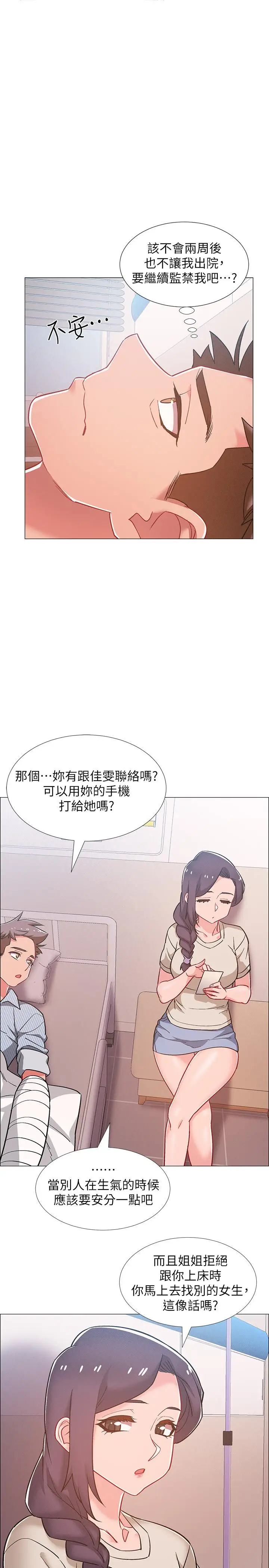 漫画《入伍倒数中》第43话第11张图